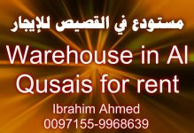 Warehouse-in-Al-Qusais-for-rent.jpg